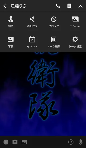 [LINE着せ替え] 親衛隊の画像4