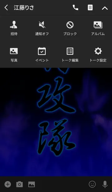 [LINE着せ替え] 特攻隊の画像4