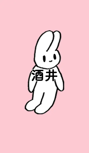 [LINE着せ替え] 「酒井」by ねこロックの画像1