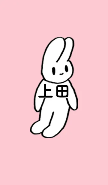 [LINE着せ替え] 「上田」by ねこロックの画像1