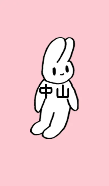 [LINE着せ替え] 「中山」by ねこロックの画像1