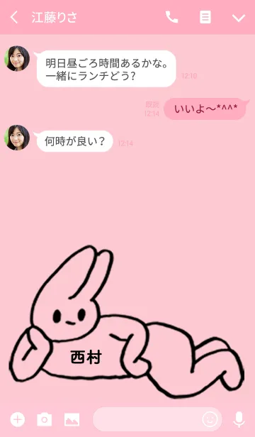 [LINE着せ替え] 「西村」by ねこロックの画像3