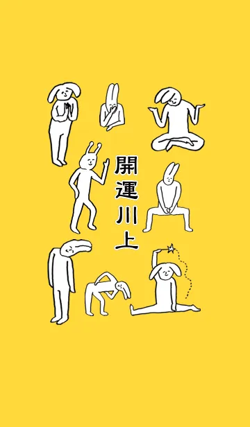 [LINE着せ替え] 「川上」開運！着せかえの画像1