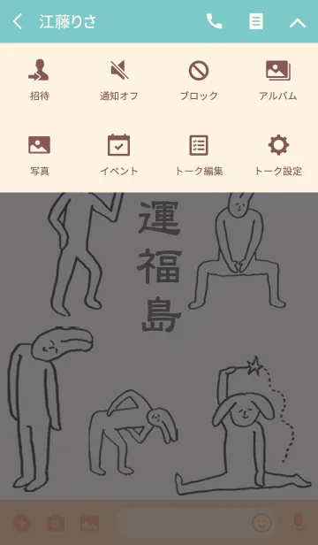 [LINE着せ替え] 「福島」開運！着せかえの画像4