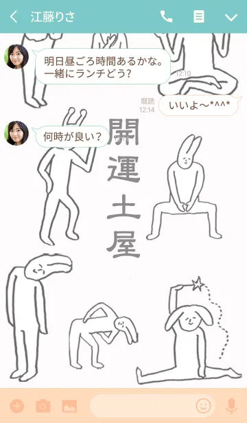 [LINE着せ替え] 「土屋」開運！着せかえの画像3