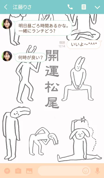 [LINE着せ替え] 「松尾」開運！着せかえの画像3