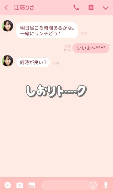 [LINE着せ替え] しおりのトーク(名前着せかえ)の画像3