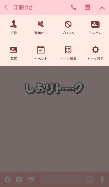 [LINE着せ替え] しおりのトーク(名前着せかえ)の画像4