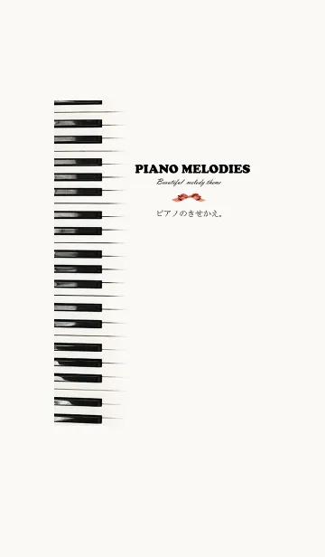 [LINE着せ替え] ピアノのきせかえ。の画像1