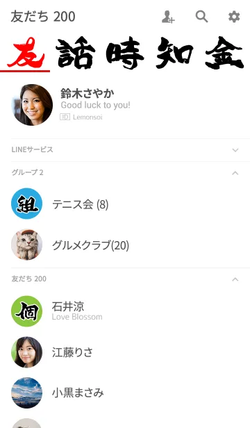 [LINE着せ替え] 大人の筆文字の画像2