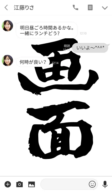 [LINE着せ替え] 大人の筆文字の画像3