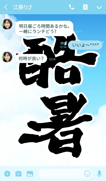 [LINE着せ替え] 夏の筆文字の画像3