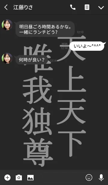 [LINE着せ替え] 天上天下唯我独尊の画像3