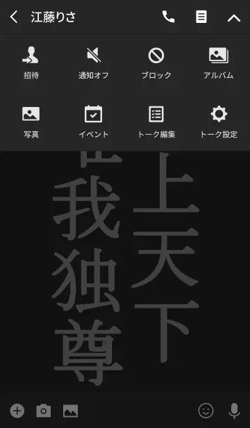 [LINE着せ替え] 天上天下唯我独尊の画像4