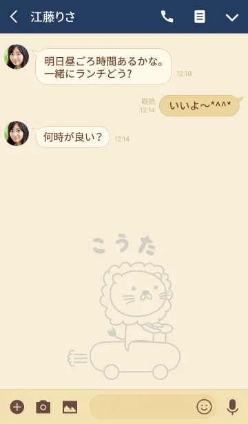 [LINE着せ替え] こうたライオン着せ替え Lion Kota/Koutaの画像3