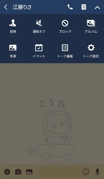 [LINE着せ替え] こうたライオン着せ替え Lion Kota/Koutaの画像4