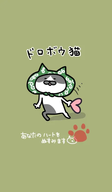 [LINE着せ替え] ドロボウ猫の画像1