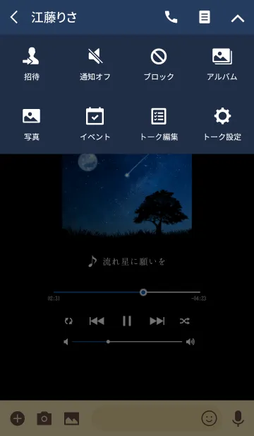 [LINE着せ替え] ♪音楽アプリ×流れ星に願いを♪の画像4
