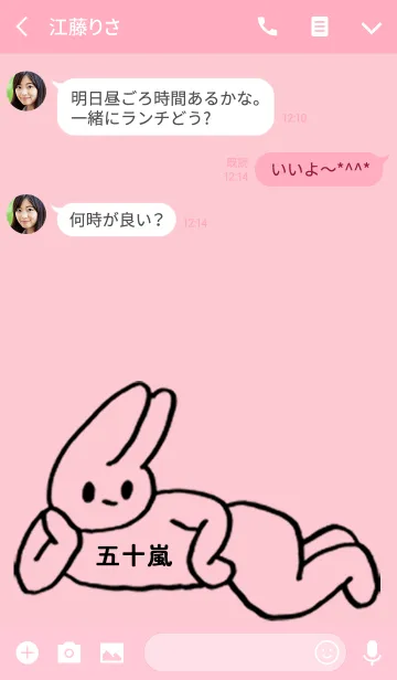 [LINE着せ替え] 「五十嵐」by ねこロックの画像3