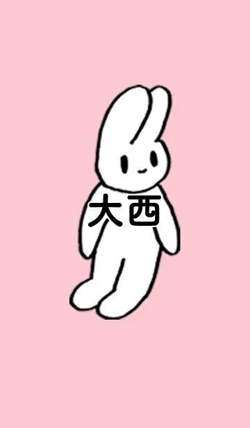 [LINE着せ替え] 「大西」by ねこロックの画像1