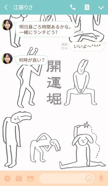 [LINE着せ替え] 「堀」開運！着せかえの画像3