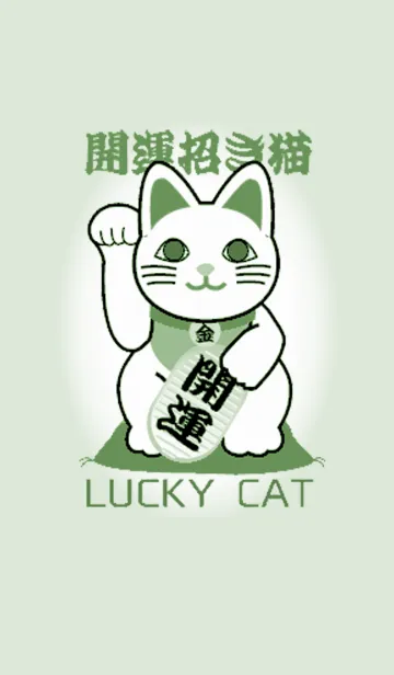 着せかえて開運 幸運の招き猫 Lucky Cat24の着せ替えメイン画像