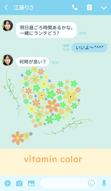 [LINE着せ替え] ビタミンカラー *いつまでも愛してる*の画像3