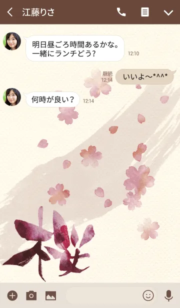[LINE着せ替え] "桜" 漢字一文字の画像3