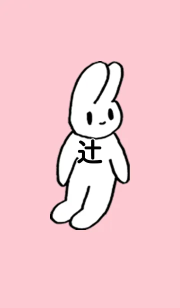 「辻」by ねこロックの着せ替えメイン画像