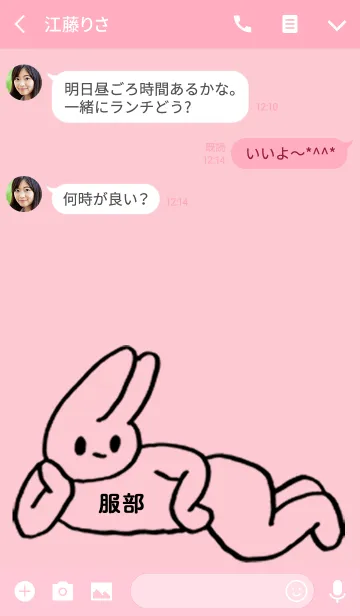 [LINE着せ替え] 「服部」by ねこロックの画像3