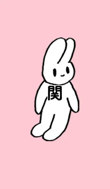 「関」by ねこロックの着せ替えメイン画像