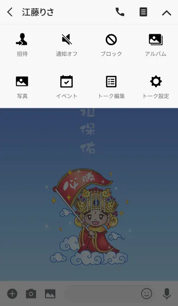 [LINE着せ替え] 妈祖祝福 - 胜利！の画像4