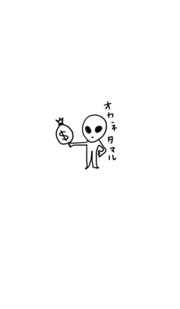 [LINE着せ替え] お金がたまる着せ替え。宇宙人。の画像1