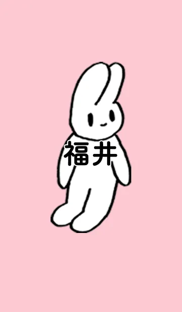 「福井」by ねこロックの着せ替えメイン画像