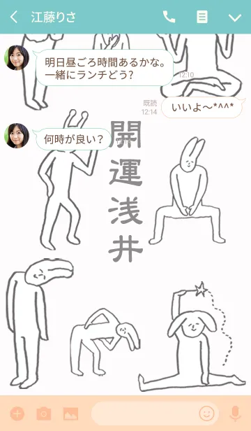 [LINE着せ替え] 「浅井」開運！着せかえの画像3