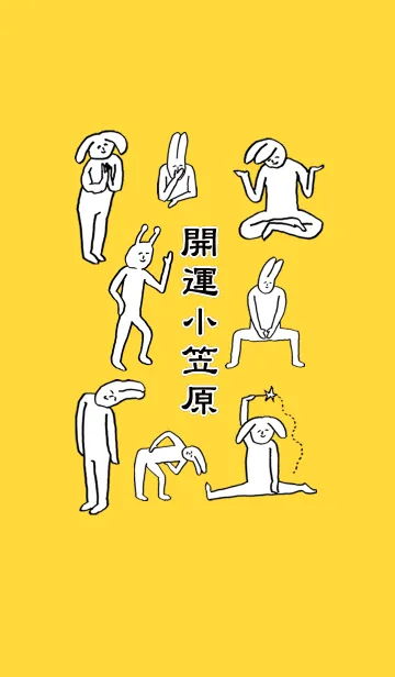 [LINE着せ替え] 「小笠原」開運！着せかえの画像1