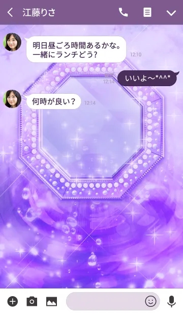[LINE着せ替え] 厄を祓うラベンダー八角形の鏡の画像3