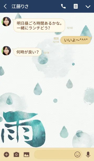 [LINE着せ替え] 「雨」漢字一文字 2の画像3