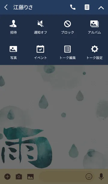[LINE着せ替え] 「雨」漢字一文字 2の画像4