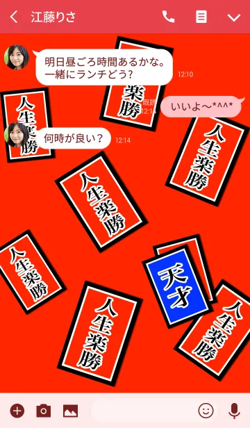 [LINE着せ替え] 人生楽勝 運気と幸せを引き寄せるの画像3