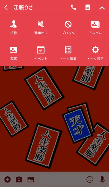 [LINE着せ替え] 人生楽勝 運気と幸せを引き寄せるの画像4
