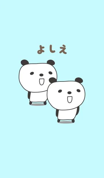[LINE着せ替え] よしえパンダ着せ替え Panda Yoshie/Yosieの画像1