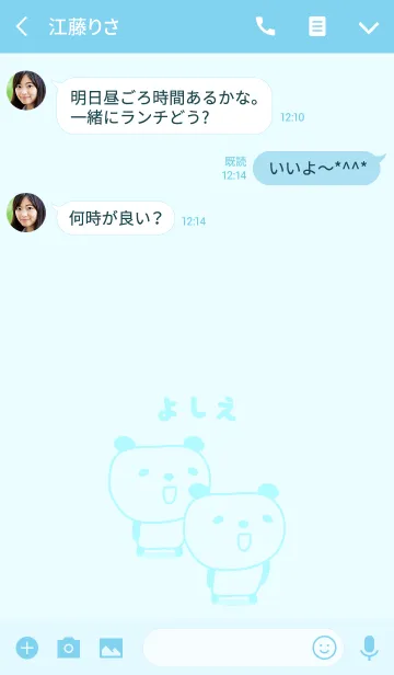 [LINE着せ替え] よしえパンダ着せ替え Panda Yoshie/Yosieの画像3