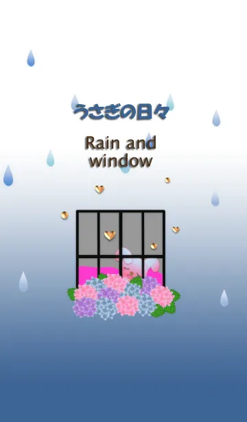 [LINE着せ替え] うさぎの日々(雨と窓)の画像1