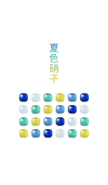 夏色硝子の着せ替えメイン画像