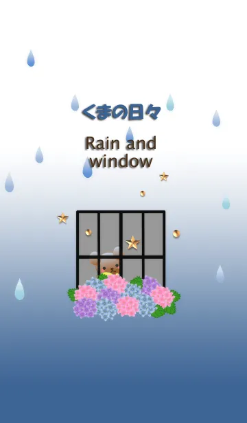 [LINE着せ替え] くまの日々(雨と窓)の画像1