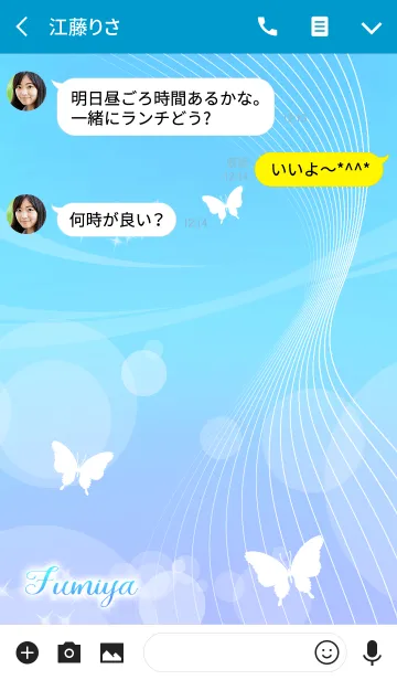 [LINE着せ替え] ふみや専用の蝶が舞う風水着せかえ(青)の画像3