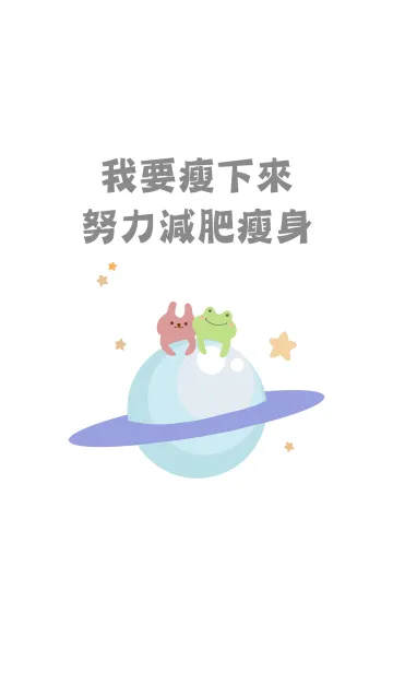 私はスリムにしたい - 動物シリーズの着せ替えメイン画像