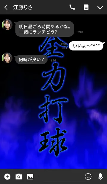 [LINE着せ替え] 全力打球の画像3