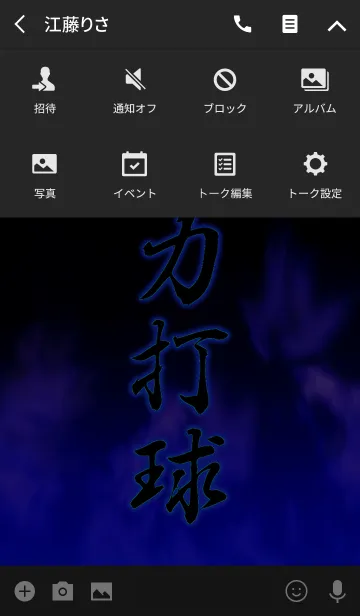 [LINE着せ替え] 全力打球の画像4